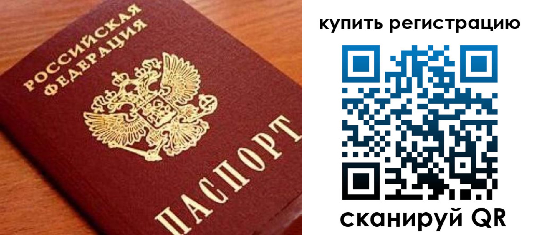 временная регистрация недорого в Липецкая области
