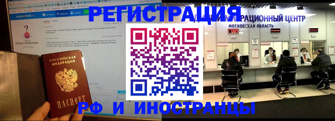 прописка регистрация в Липецкая области